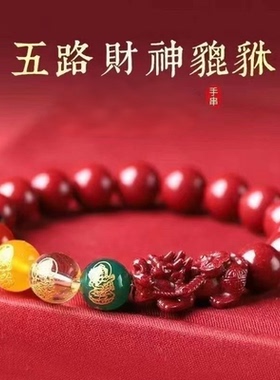 正品招财转运五路财神貔貅手链本命年转运珠男女手串送礼品手饰