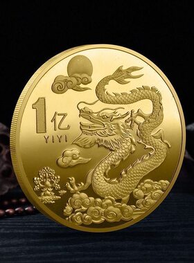 【抢正品】纯沙金龙年纪念币生肖金币纪念章摆件收藏金币送礼物