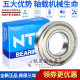 Ntn imported 6205rsllu motor