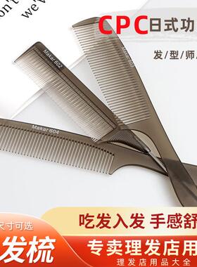 裁剪梳子发廊专业超薄剪发