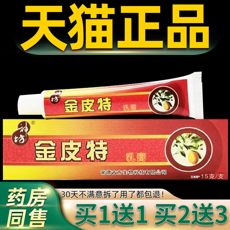 1送1/2送3 神坊金皮特草本抑菌乳膏 神坊金皮特软膏正品,淘宝优惠券,粉丝福利购,淘宝优惠卷