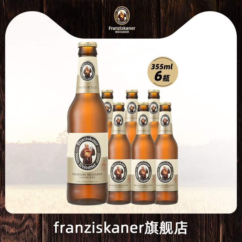 临期低价，Franziskaner 范佳乐 教士啤酒小麦啤酒 355mlx6瓶