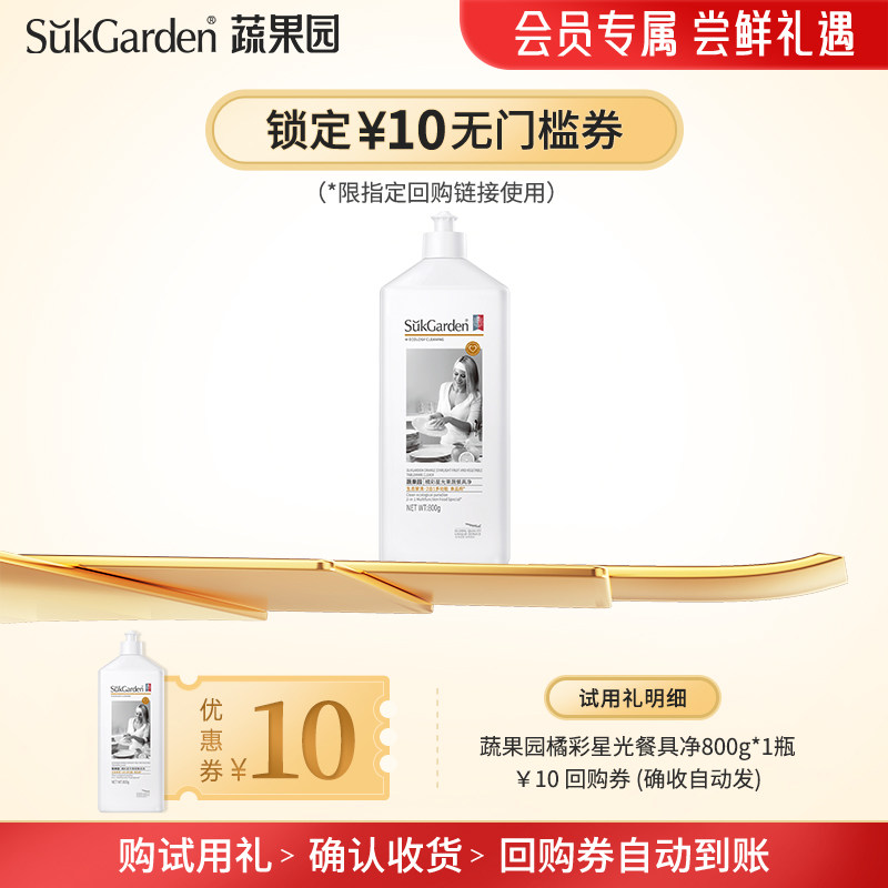 【天猫U先】蔬果园果蔬餐具净多香型g,淘宝优惠券,粉丝福利购,淘宝优惠卷