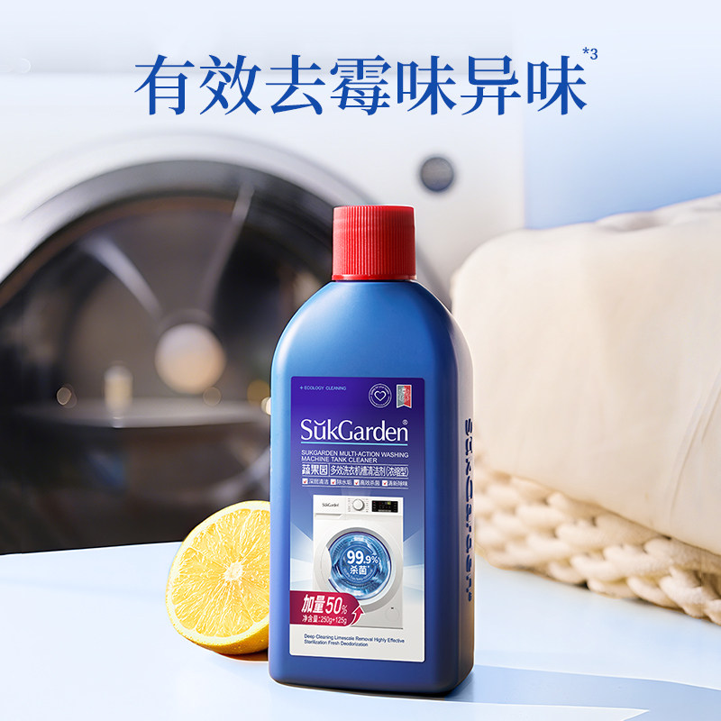 【k姐推荐】蔬果园洗衣机清洗除霉强力除垢杀菌消毒滚筒机槽清洁