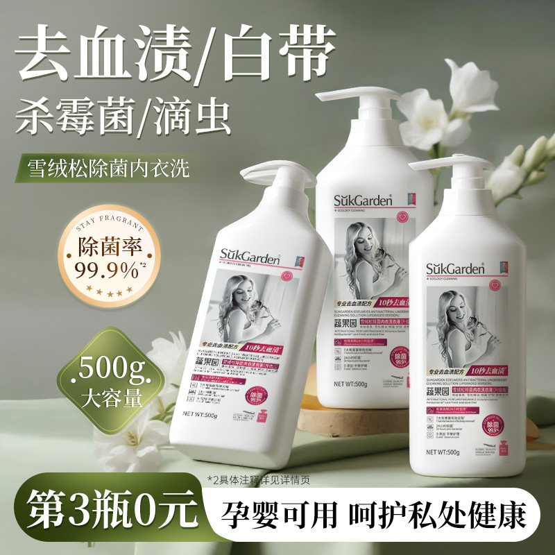 蔬果园洗内裤内衣洗衣液男女士专用除菌抑菌内衣裤清洗液洗衣液