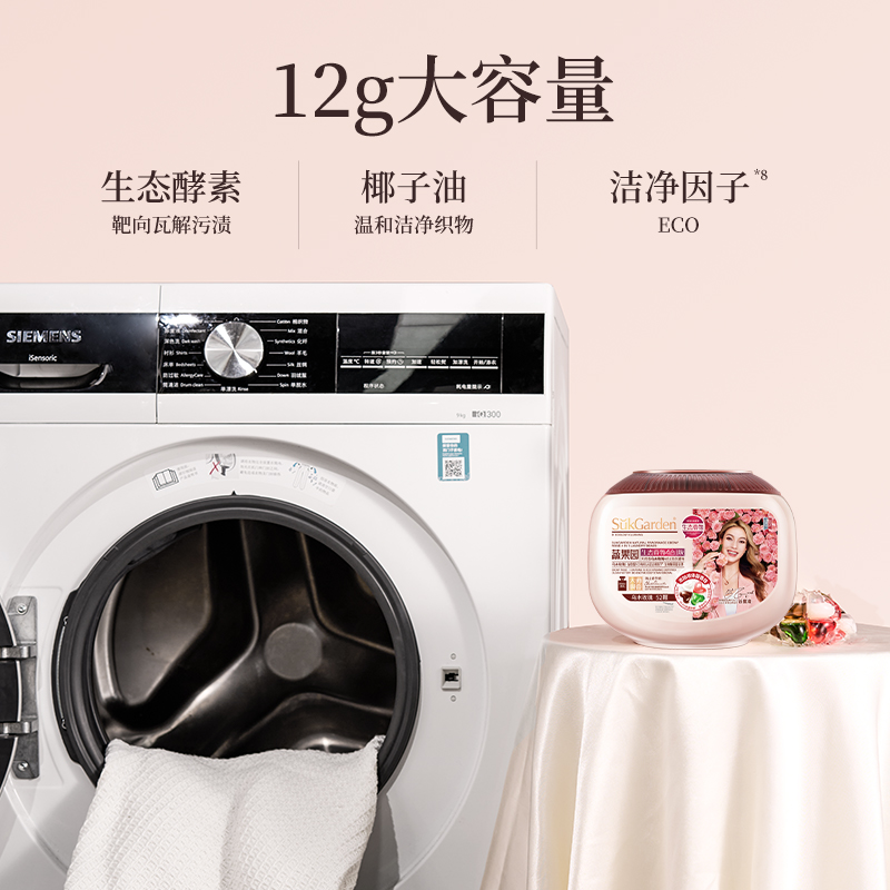 【李佳琦直播间】蔬果园玫瑰四合一洗衣凝珠留香洗衣珠液除菌螨