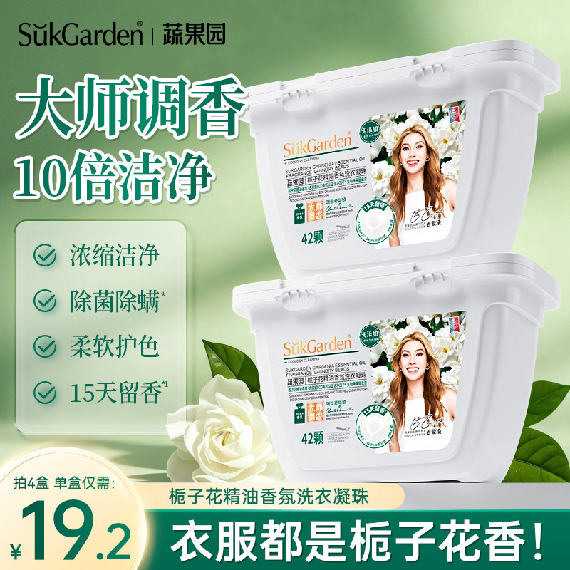 蔬果园栀子花香水洗衣凝珠持久留香洗衣液球三合一正品官方除菌螨,淘宝优惠券,粉丝福利购,淘宝优惠卷