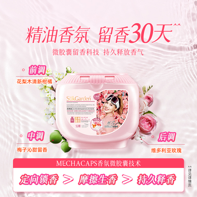 蔬果园洗衣凝珠持久留香30天