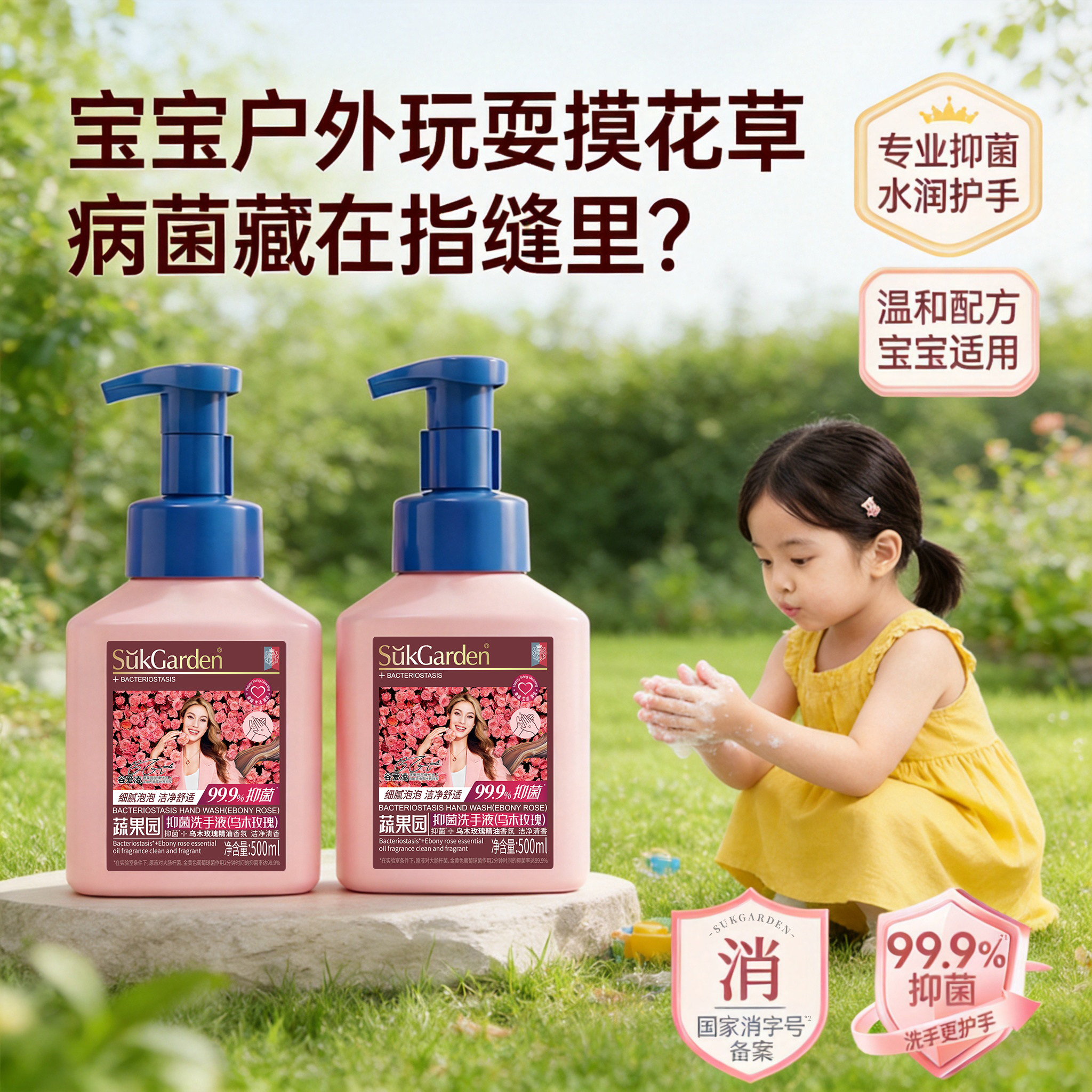 蔬果园保湿滋润玫瑰萃取泡泡洗手液泡沫型儿童家用便携式补充装