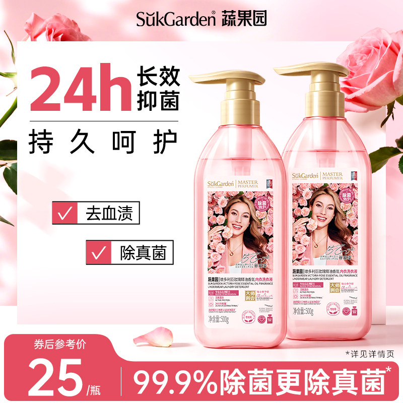 蔬果园洗内衣内裤洗衣液女专用清洗液去血渍持久留香抑菌正品官方