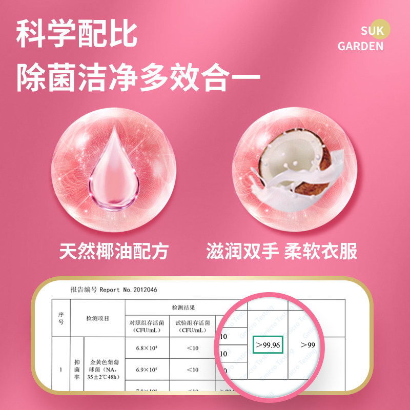 洗内裤内衣洗衣液女消毒抑菌清洗液 sukgarden蔬果园内衣洗衣液