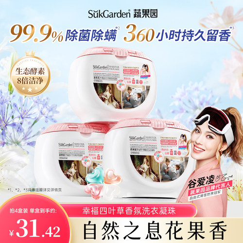 【谷爱凌同款】蔬果园洗衣凝珠四合一洗衣液香味持久留香除菌除螨 - 图3