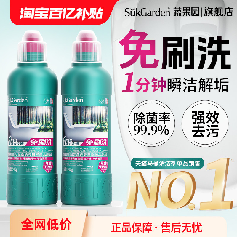 【多效免刷洗】蔬果园洁厕灵厕所马桶清洁剂强力除垢除臭清香型液,淘宝优惠券,粉丝福利购,淘宝优惠卷