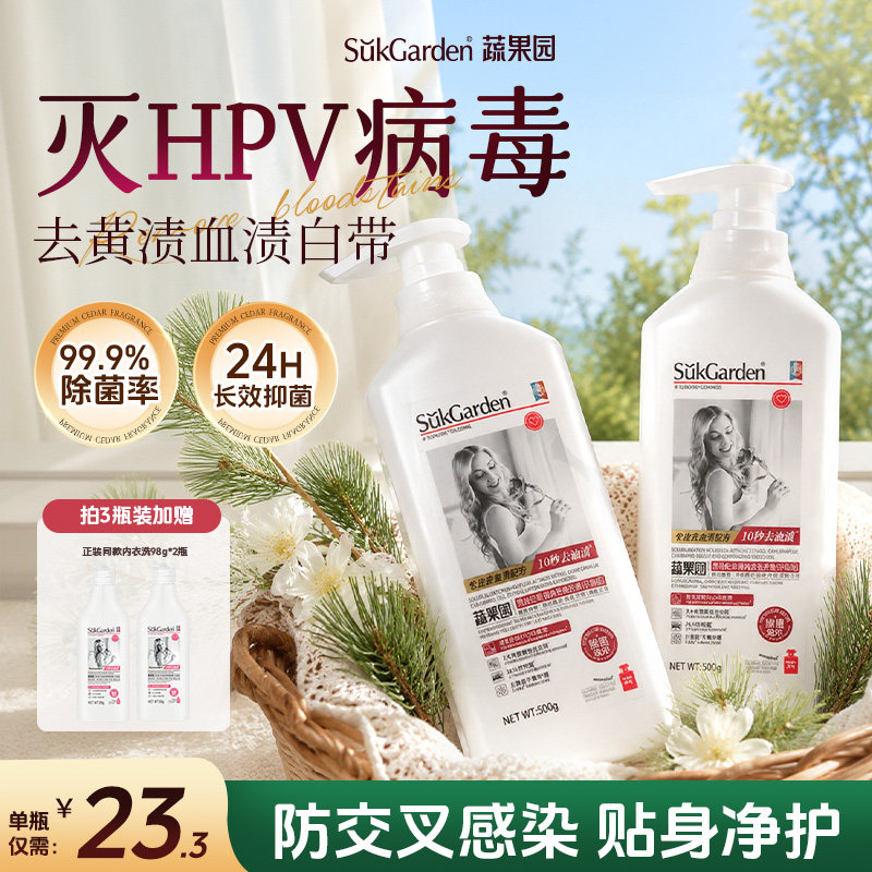 蔬果园洗内裤内衣洗衣液男女士专用除菌抑菌内衣裤清洗液洗衣液