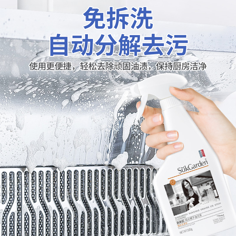 【双11加购15日晚8付定】蔬果园油污净去油污清洁剂强效除垢油烟