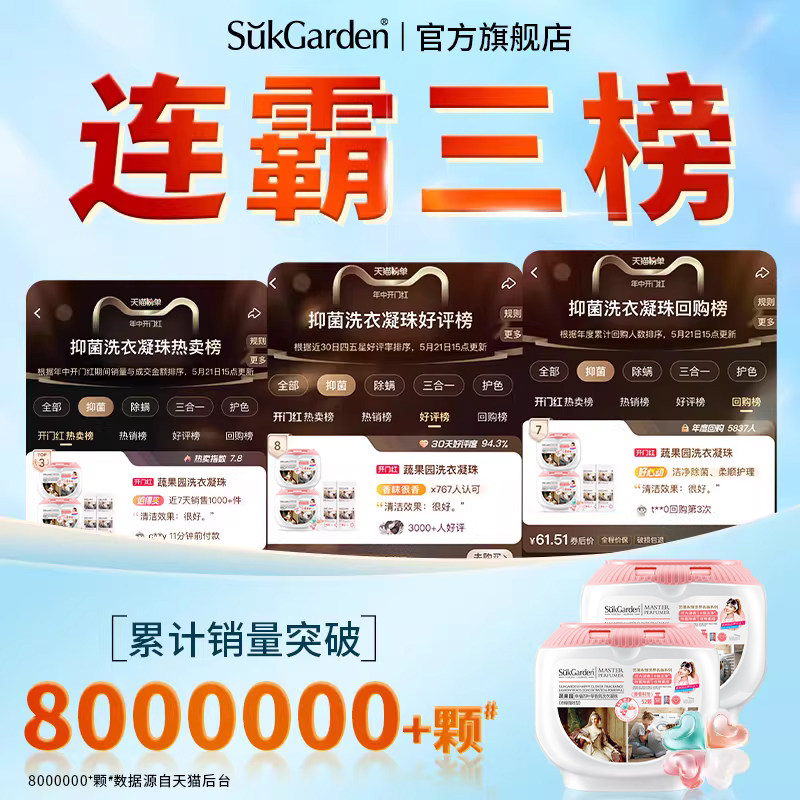 【谷爱凌推荐】蔬果园洗衣凝珠多效四合一洗衣液香味持久留香52颗