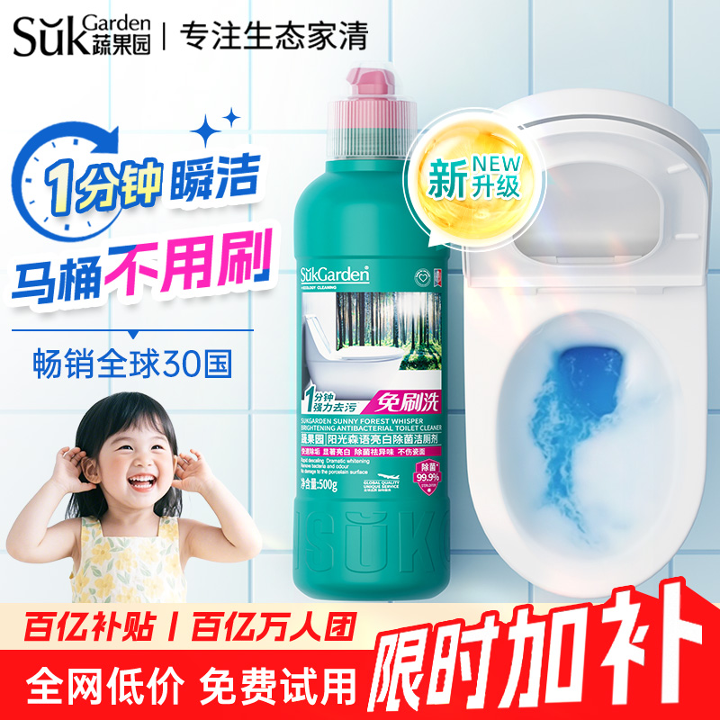 【多效免刷洗】蔬果园洁厕灵厕所马桶清洁剂强力除垢除臭清香型液