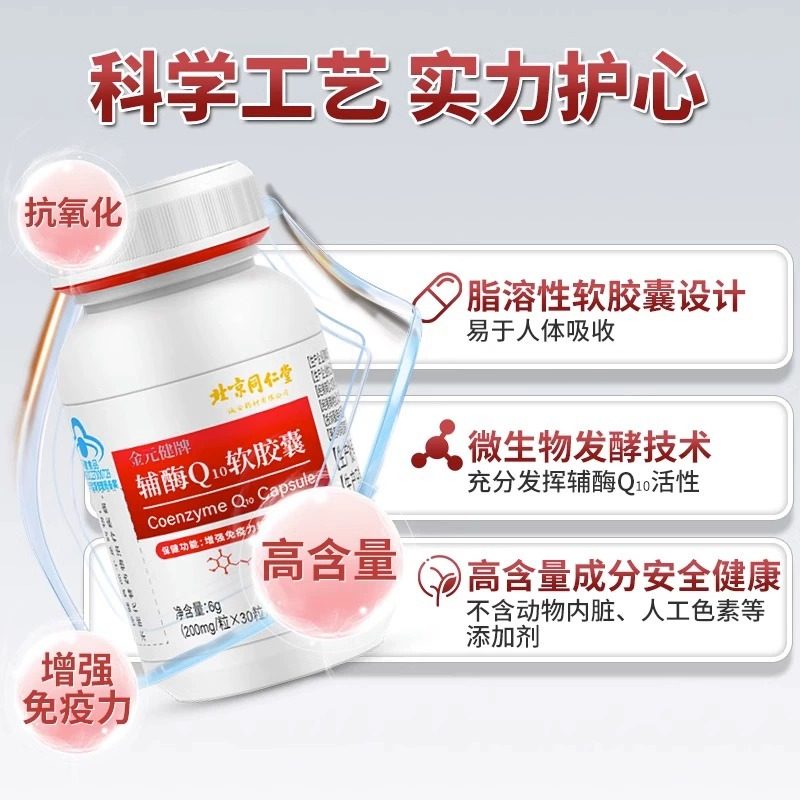  顺益康盈保健品辅酶Q10