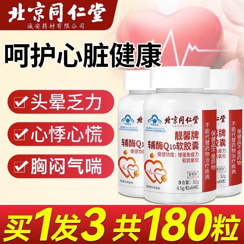  顺益康盈保健品辅酶Q10