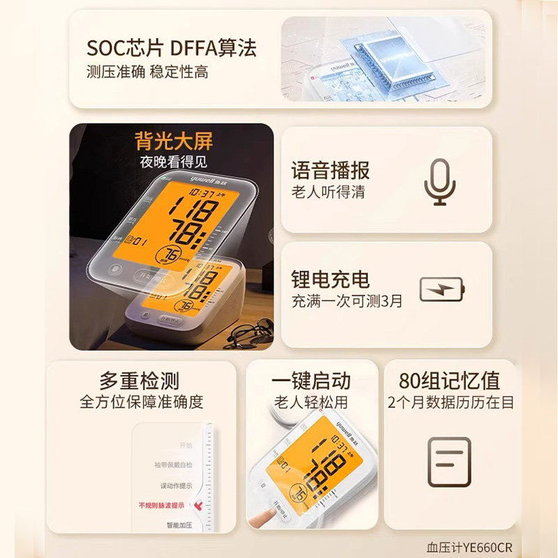 鱼跃660血压测量仪家用电子血压计 亿家康和医疗器械血压计（电子血压计）