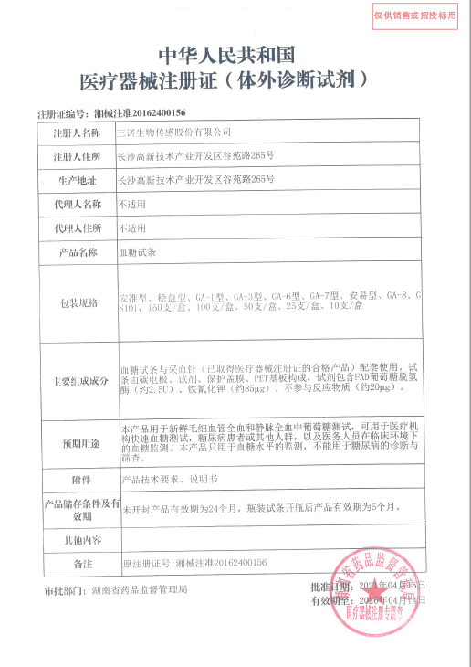 三诺ga-7血糖测试仪试纸血糖测量仪 亿家康和医疗器械血糖用品