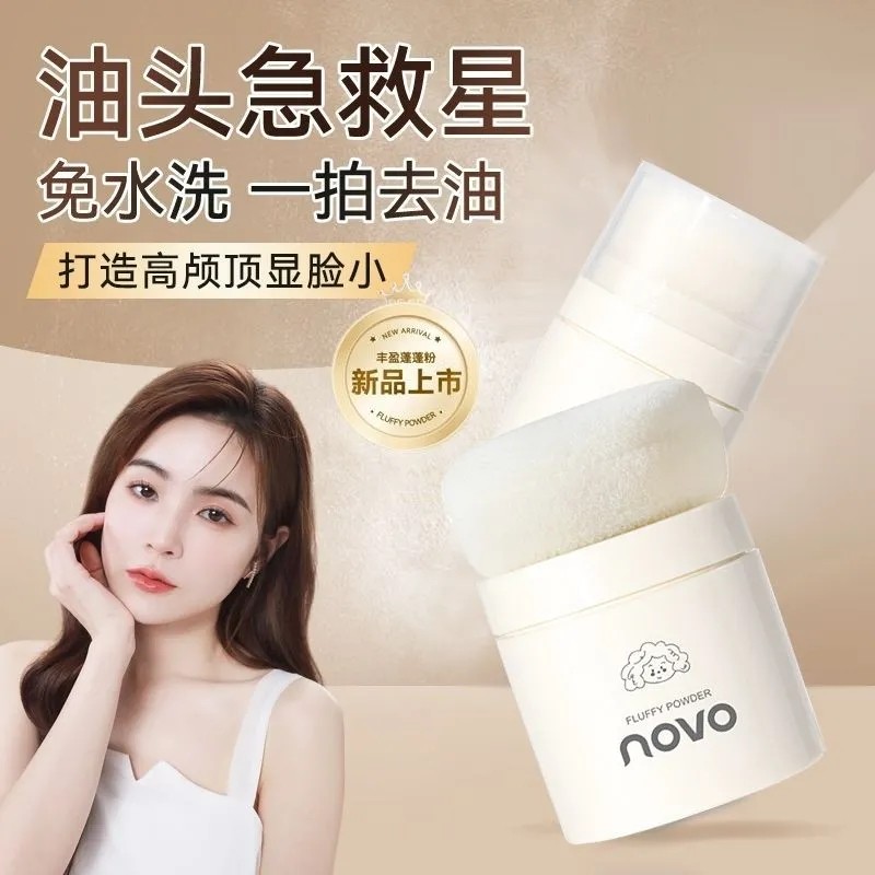 NOVO发际线蓬蓬粉散粉控油头发蓬松器懒人神器刘海定型免洗干发粉,淘宝优惠券,粉丝福利购,淘宝优惠卷