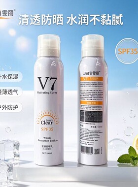 雯丽 V7 防晒乳喷雾 SPF35 霍霍巴油保湿隔离户外全身防晒 180ml