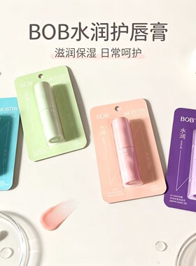 BOB葡萄籽温变润唇膏四色可选水润保湿护唇膏唇部护理润唇膏