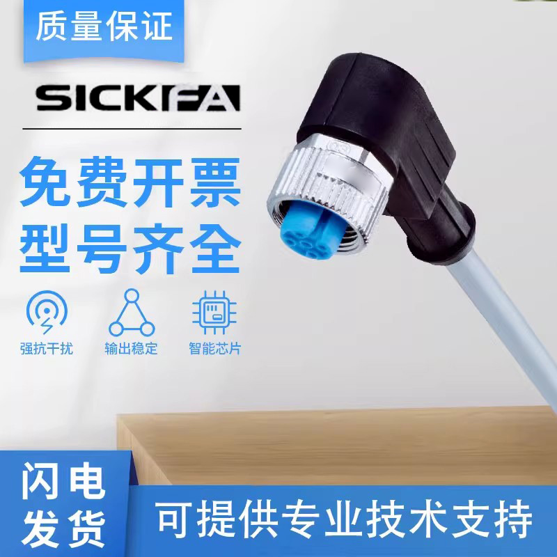 非标价SICK FA传感器弯头连接线YG2A14-050VB3XLEAX/YG2A15/YG2A1-图0