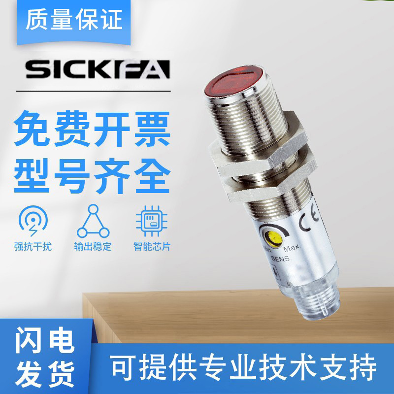 SICK FA对射式光电开关传感器VSE180-2P42432质保一年-图0