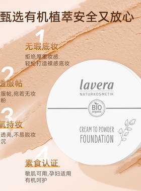 德国纯净美妆拉薇lavera有机矿物质遮瑕粉底膏盘保湿控油