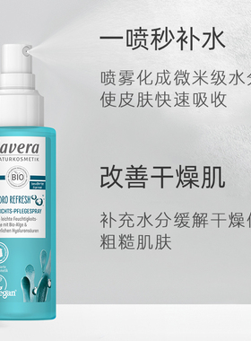 德国lavera海藻玻尿酸喷雾爽肤水补水保湿控油水润化妆水