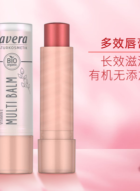 德国lavera拉薇有机多效润唇膏眼影腮红彩色眼影腮红口红