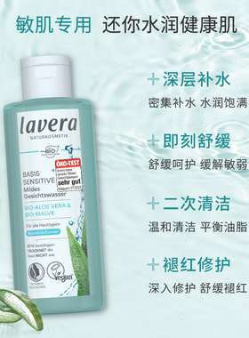 lavera德国锦葵零敏爽肤水