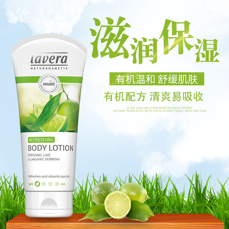 德国拉薇真理有机青柠成分党身体乳 lavera海外身体乳/霜
