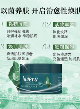 德国有机拉薇lavera益生菌肌肤屏障晚霜修护舒缓敏肌0酒精50ml