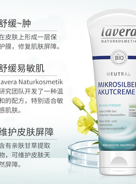 德国拉薇微银受损急救修护霜舒敏