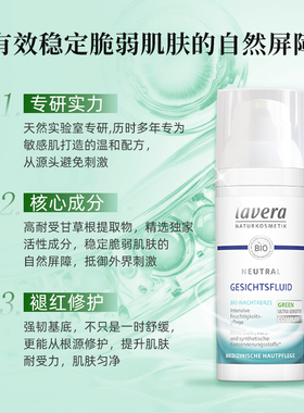 Lavera德国拉薇有机月见草强效舒缓精华乳液敏感肌急救修护问题肌
