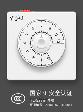 倒计时时间电动车充电定时器开关