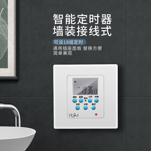 易美佳86型面板墙装接线式电子定时器插座时控开关智能自动断电 - 图0