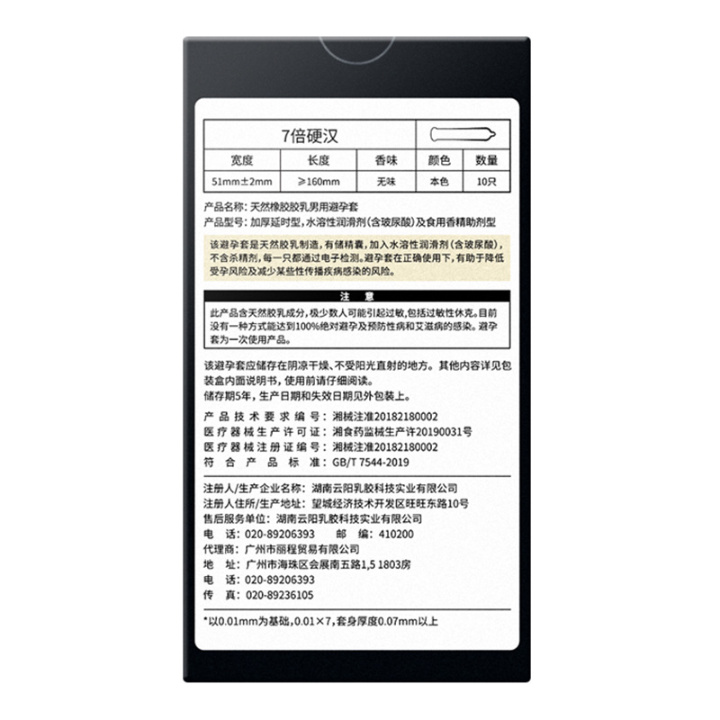 超厚80mm加厚型持久装非防早泄男用变态情趣物理延时避孕套不射t-图1