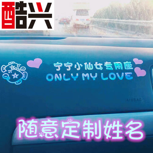 小仙女专用座车贴纸创意副驾驶女朋友媳妇老婆大人专用座文字定制 - 图3