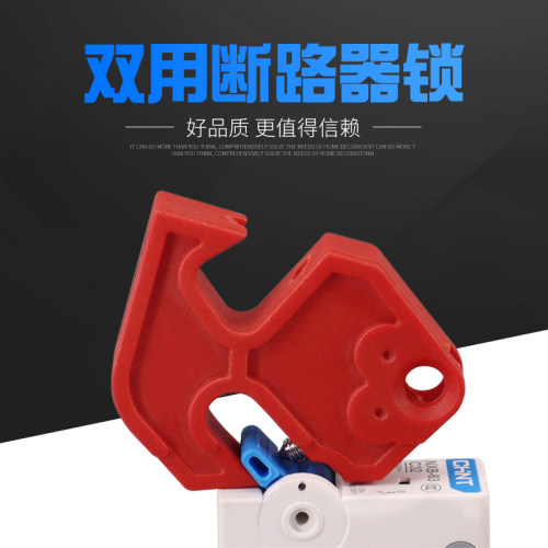 JAFB 双用断路器锁 多功能微型小型塑壳断路器锁 便捷安全锁具 - 图0