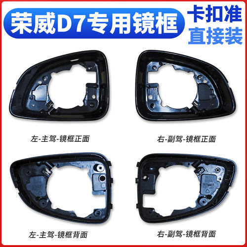 荣威D7后视镜 d7dmh倒车镜框右倒车镜外壳转向灯底左右前反光镜片 - 图2