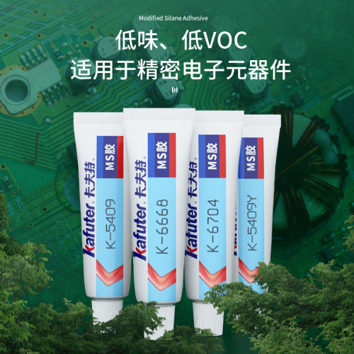 卡夫特MS胶改性硅烷电子白胶低挥发低VOC精密电子固定黄胶软胶定位胶低气味防水防潮密封胶耐高低温阻燃胶 - 图2