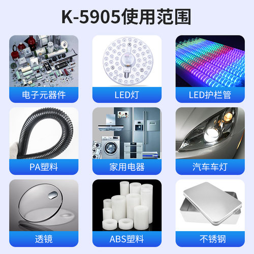 卡夫特K-5905塑料胶PC亚克力室内户外灯具铝铁金属半透明有机硅密封胶防水耐温防潮元器件补强软胶 - 图0