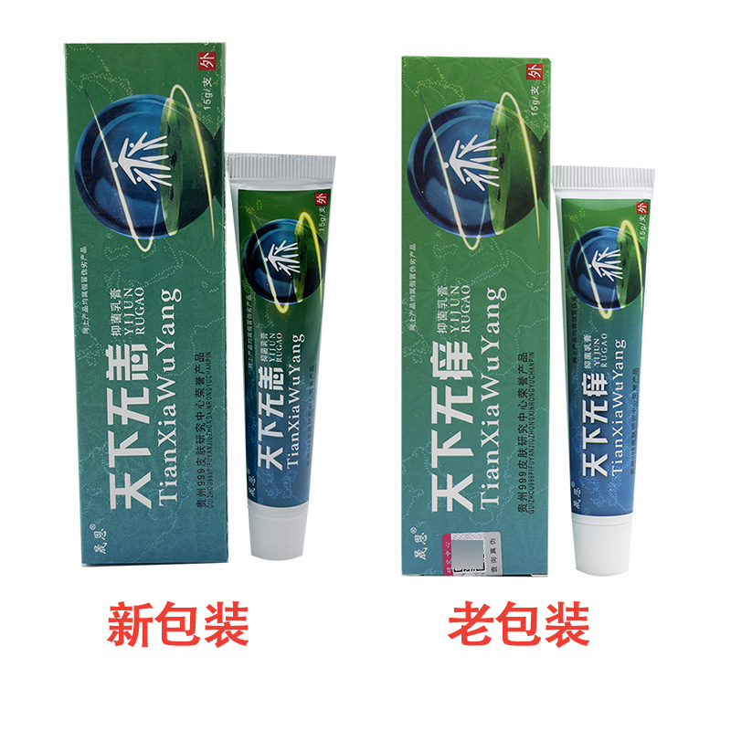 买5送5晟恩天下无痒抑菌软膏乳膏 聚诚医疗器械皮肤消毒护理（消）
