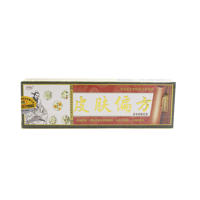 天猫正品济明堂皮肤偏方草本乳膏 聚诚医疗器械皮肤消毒护理（消）