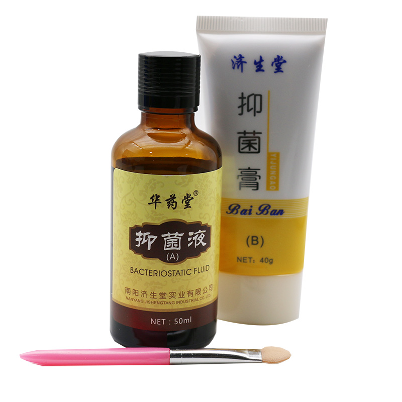 新款华药堂白殿清外用液非遮盖液白斑遮瑕黑色素正品包邮