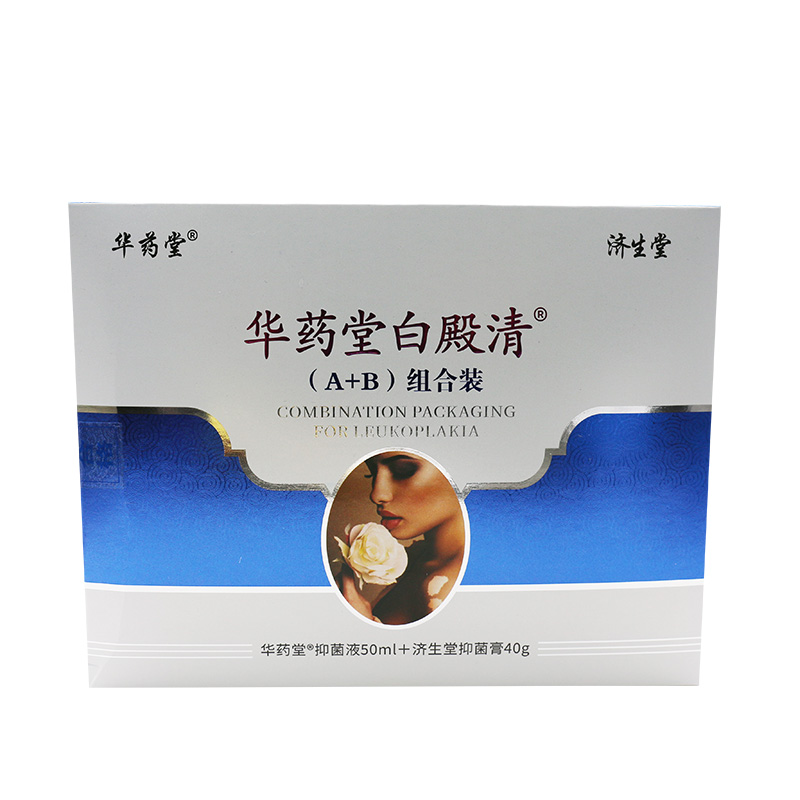 新款华药堂白殿清外用液非遮盖液白斑遮瑕黑色素正品包邮